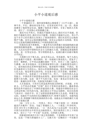 小平小道观后感