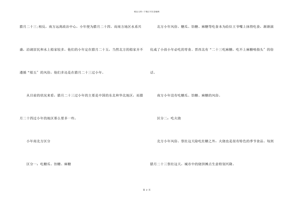 小年是到底是哪一天_第2页