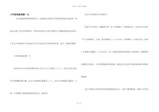 小年是到底是哪一天
