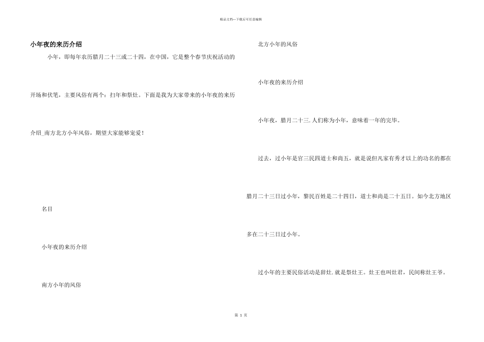 小年夜的来历介绍_第1页