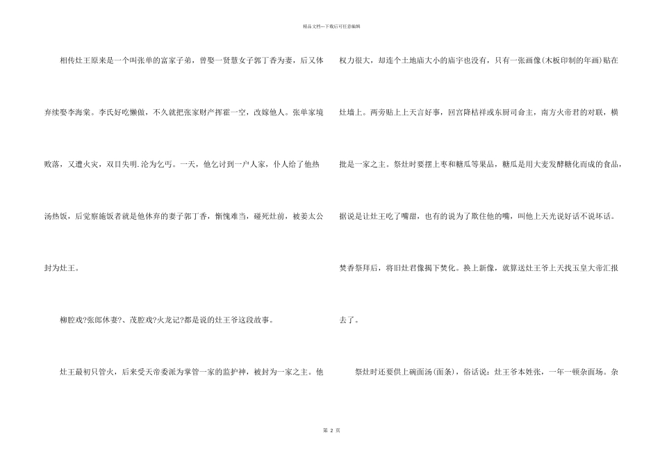 小年夜的来历介绍_第2页