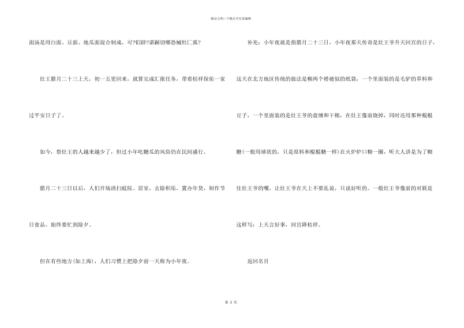 小年夜的来历介绍_第3页