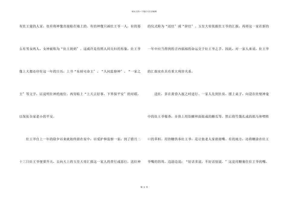 小年民俗文化由来_第2页