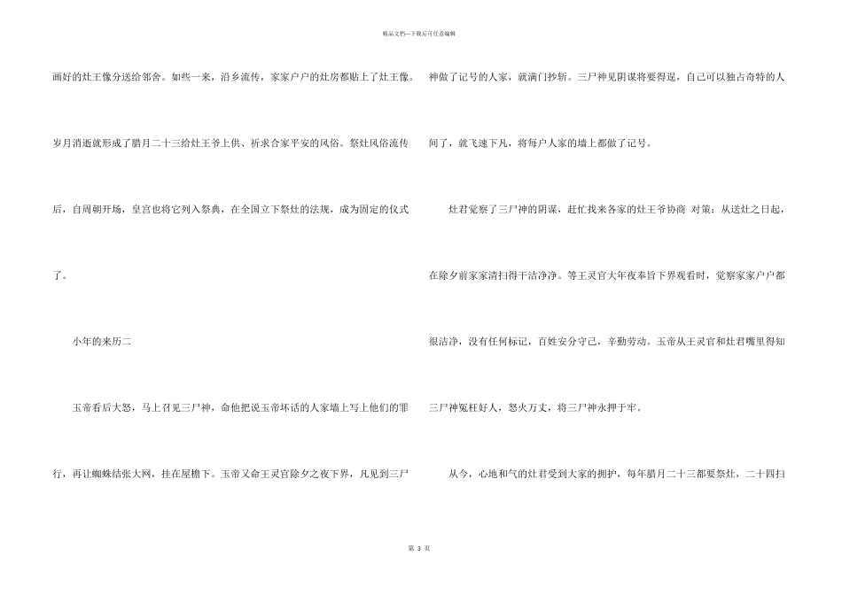 小年的风俗和来历_第3页