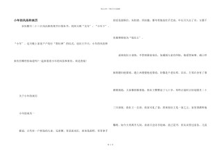 小年的风俗和来历