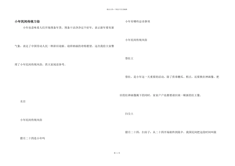 小年民间传统习俗_第1页