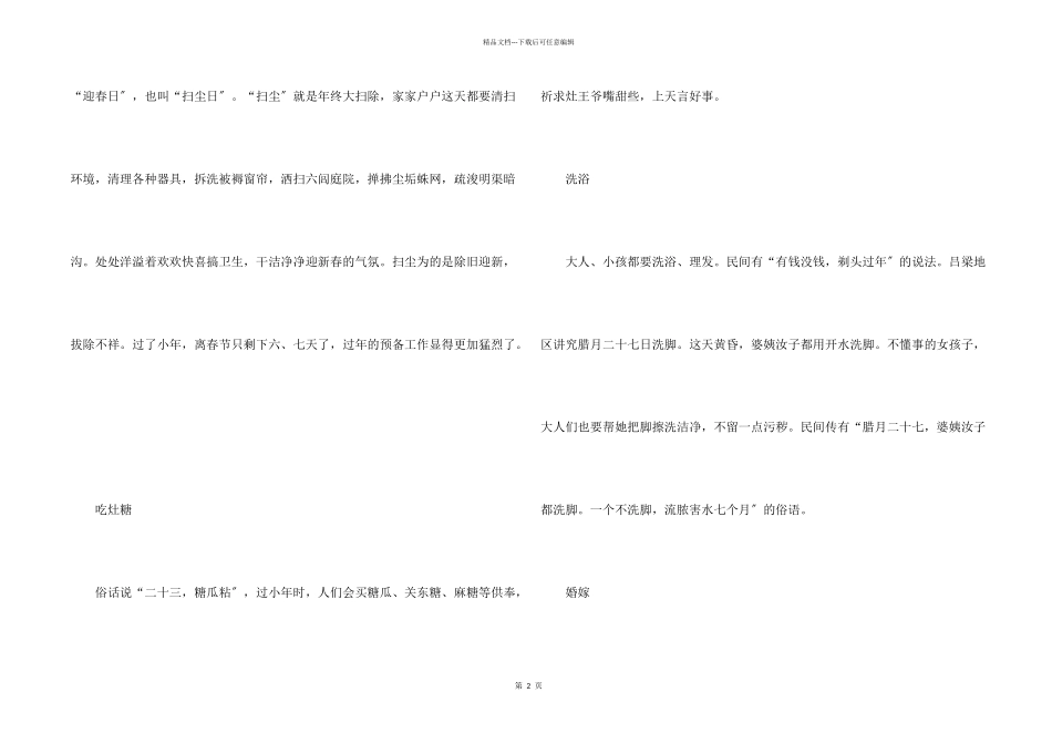 小年民间传统习俗_第2页