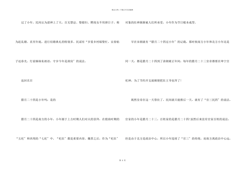 小年民间传统习俗_第3页