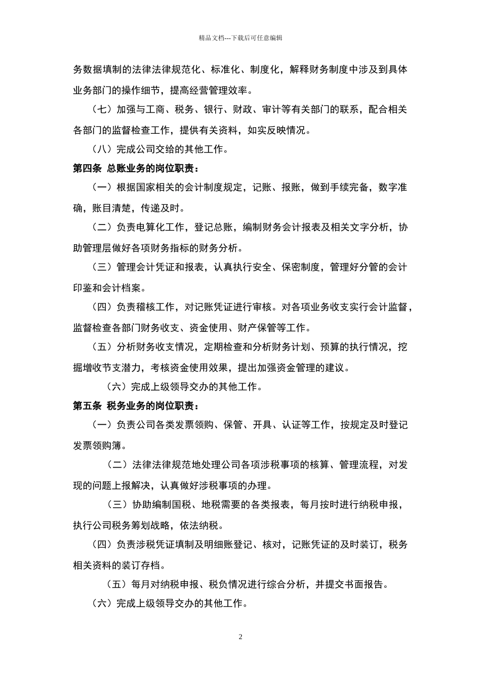 小微企业财务制度_第2页