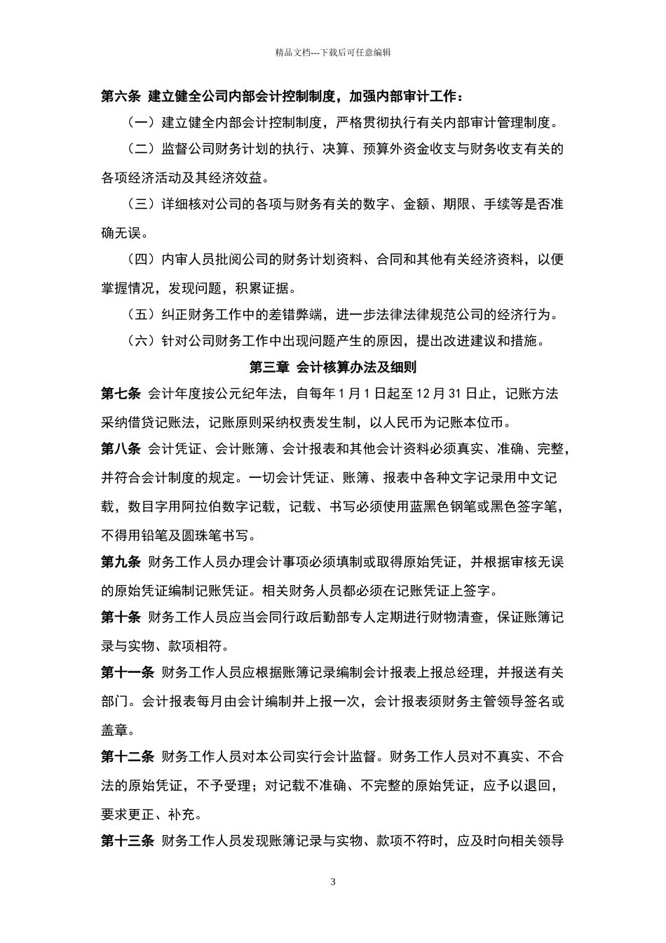 小微企业财务制度_第3页