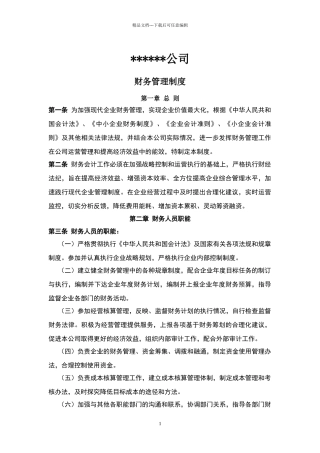 小微企业财务制度