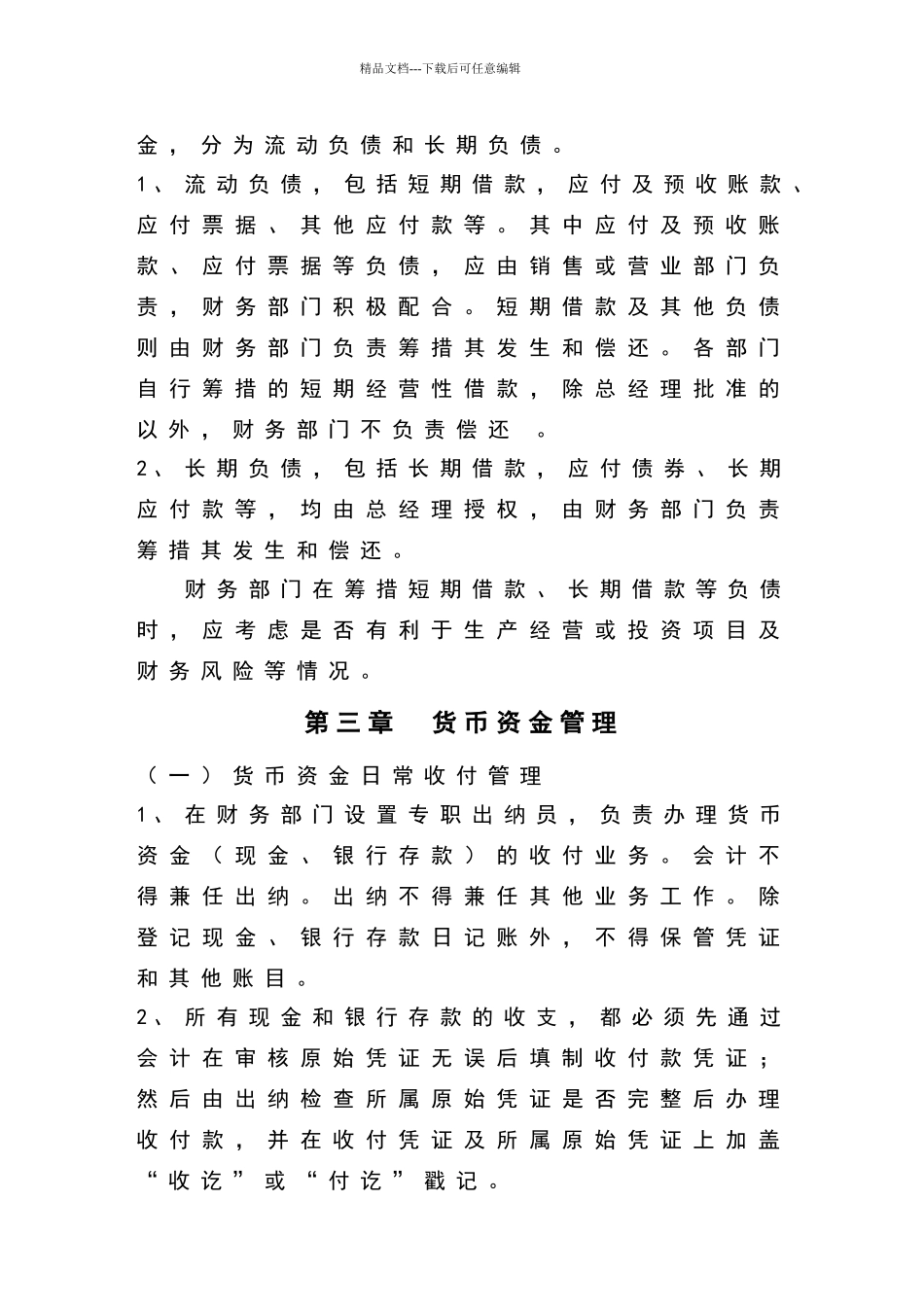 小微企业财务管理制度_第2页