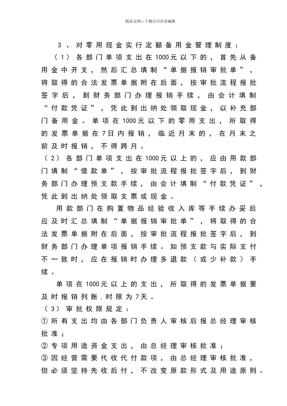 小微企业财务管理制度_第3页