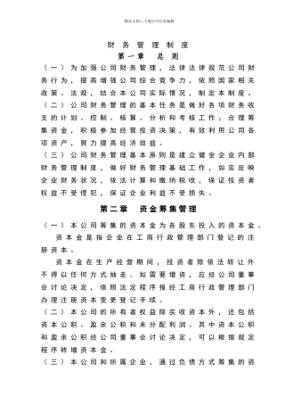 小微企业财务管理制度