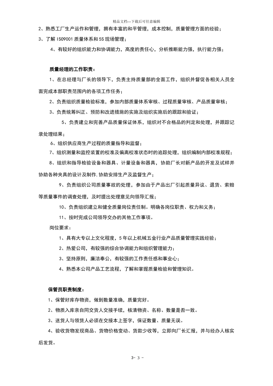 小工厂规章制度_第3页
