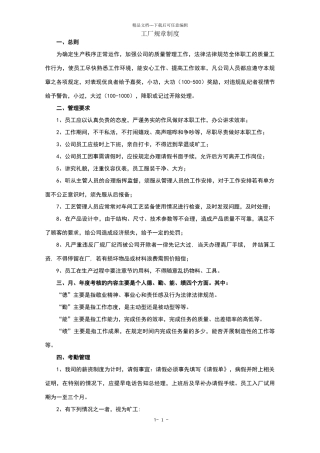 小工厂规章制度