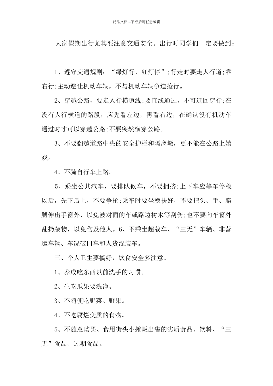 小手拉大手共筑安全家园演讲稿5篇范文_第3页