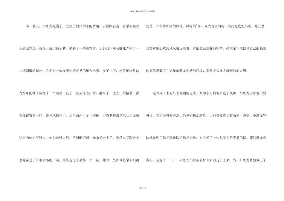 小恐龙记叙文_第2页