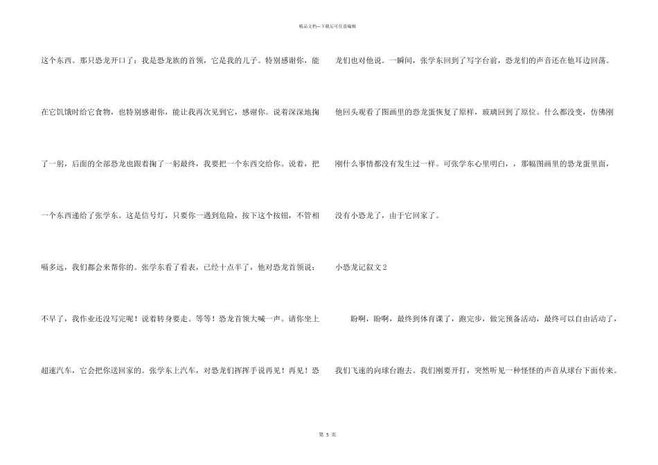 小恐龙记叙文_第3页