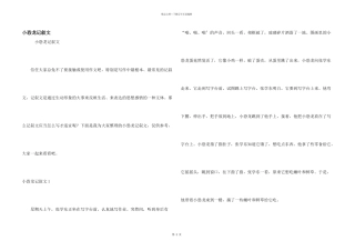 小恐龙记叙文