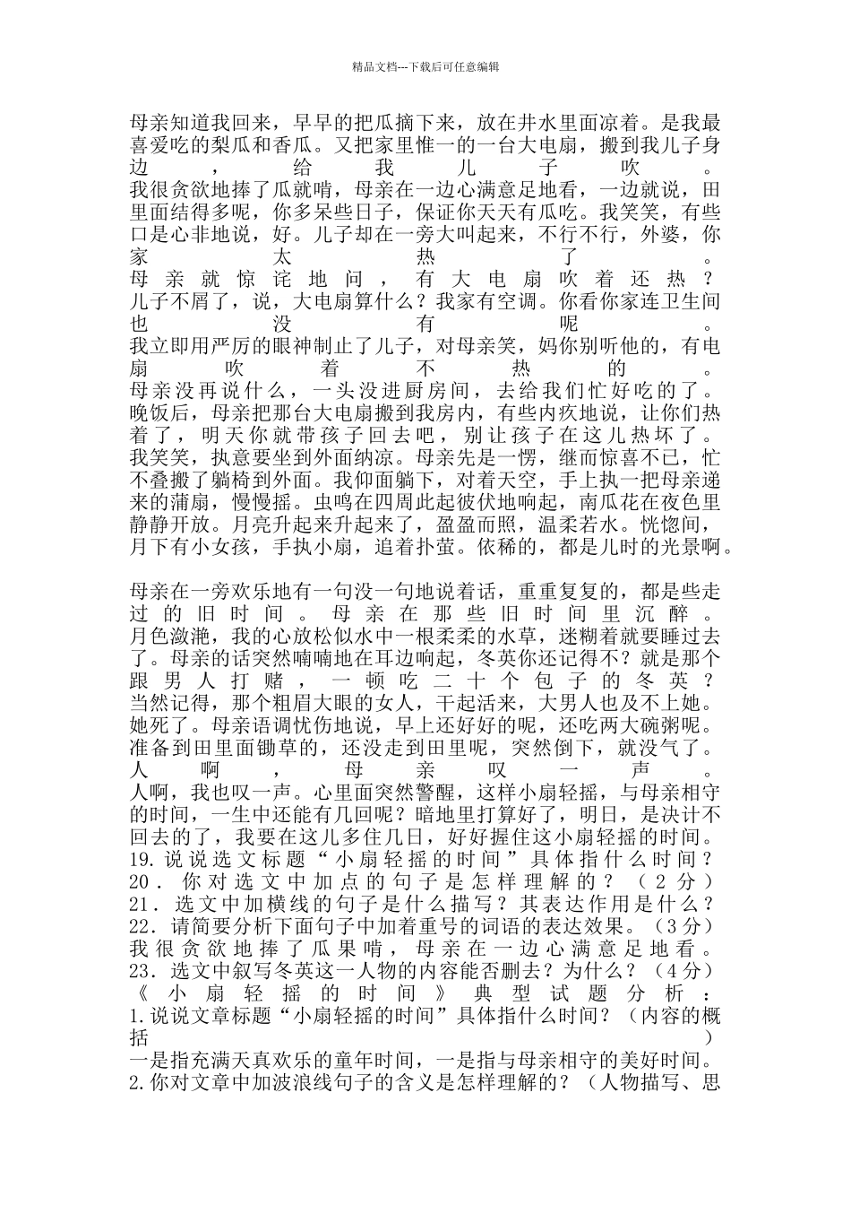 小扇轻摇的时光阅读答案_第2页
