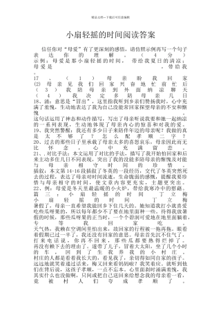 小扇轻摇的时光阅读答案