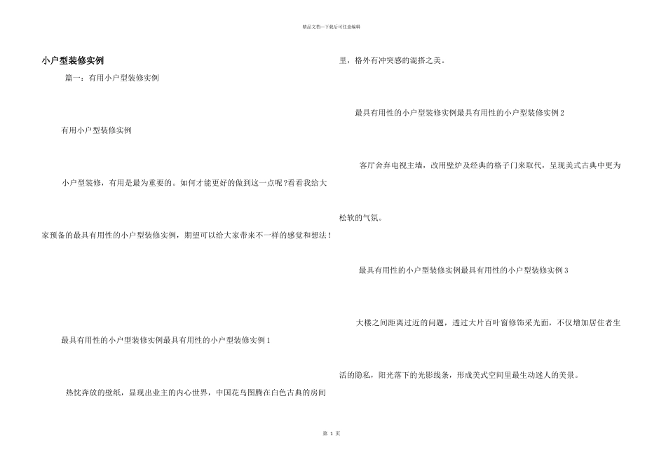 小户型装修实例_第1页