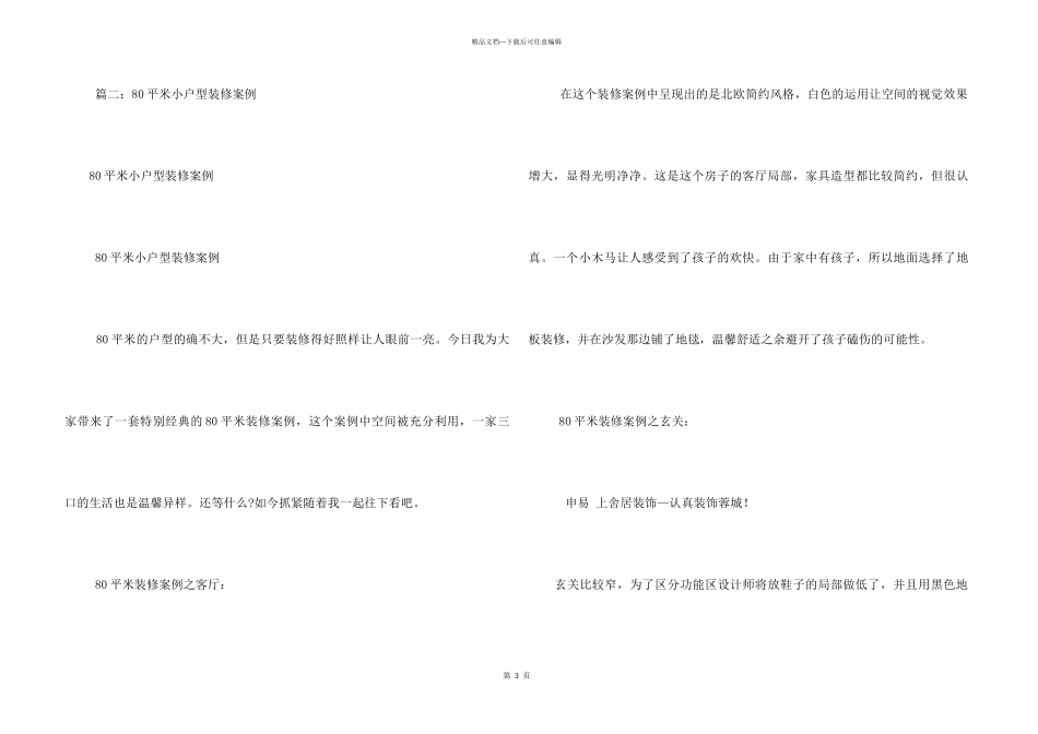 小户型装修实例_第3页