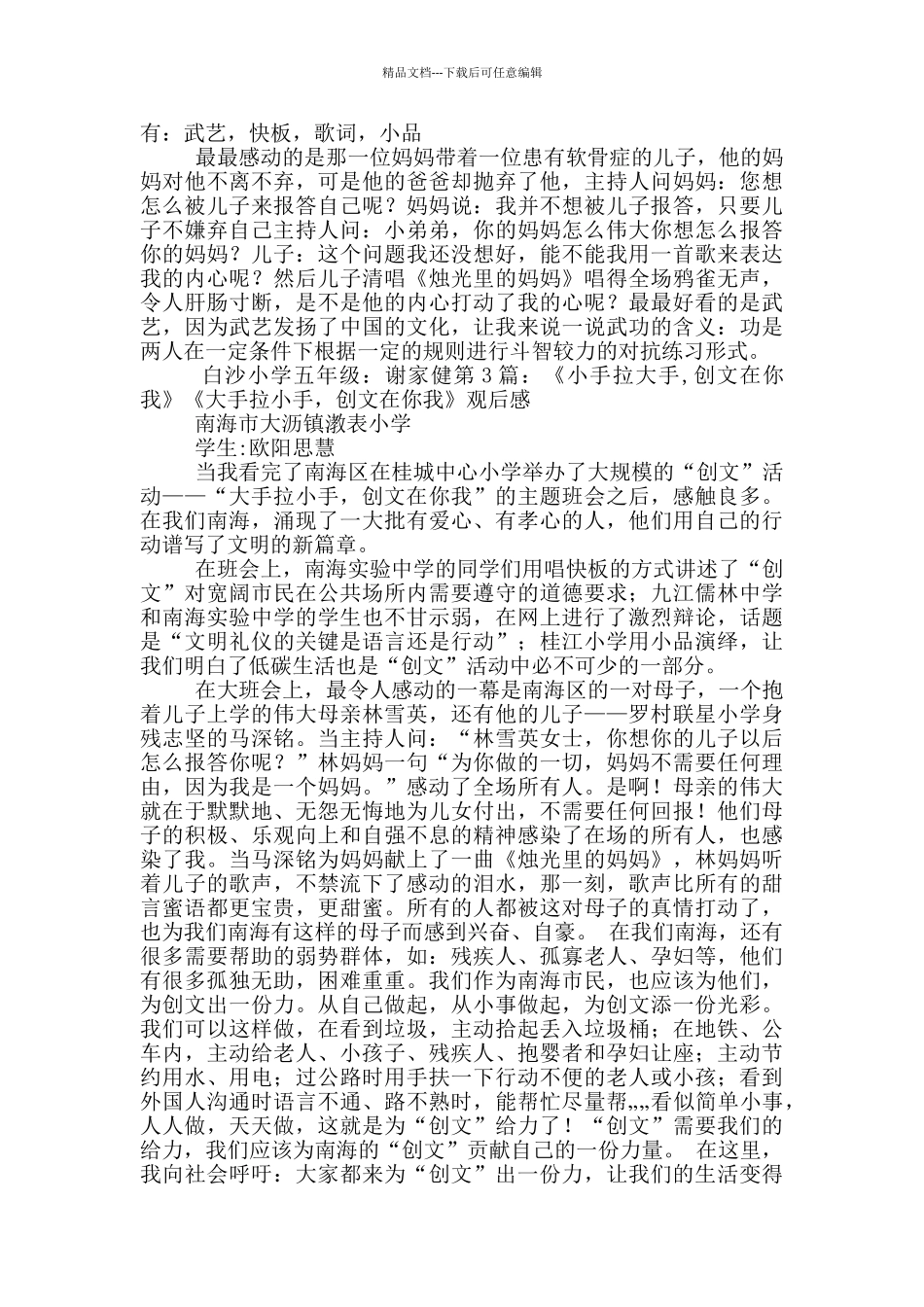 小手拉大手班主任创文工作总结_第2页