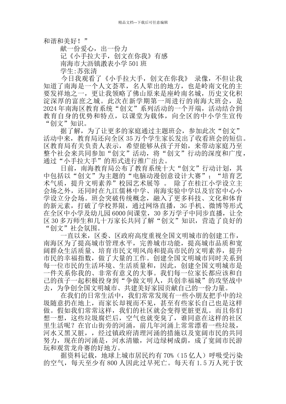 小手拉大手班主任创文工作总结_第3页