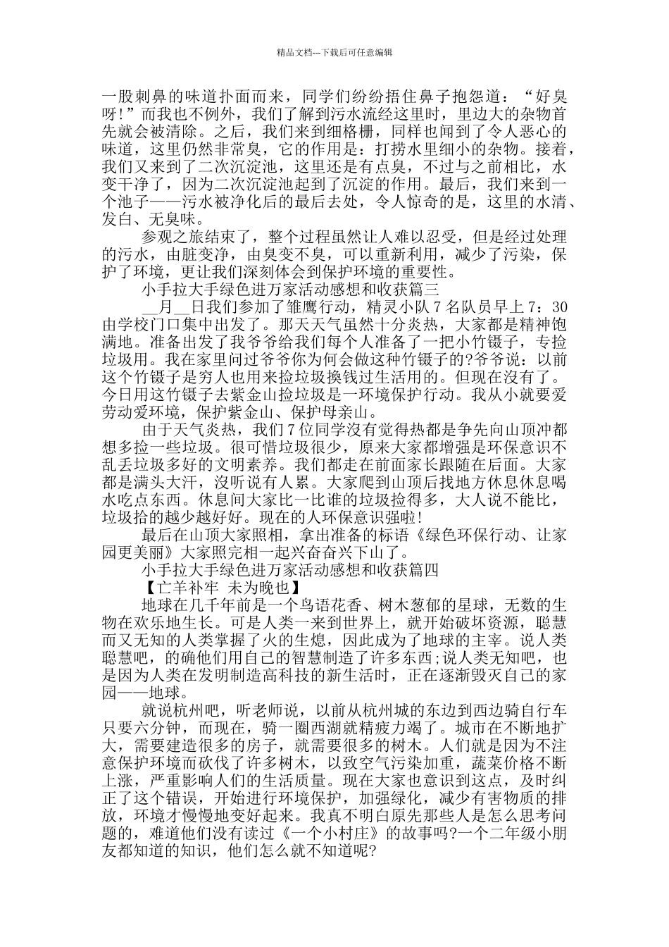 小手拉大手绿色进万家活动感想和收获_第2页