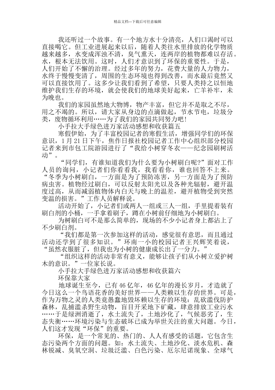 小手拉大手绿色进万家活动感想和收获_第3页
