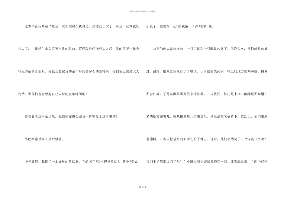 小巴掌童话家长读后感6篇_第3页