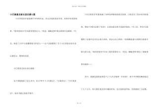 小巴掌童话家长读后感6篇