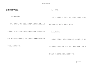 小故事30字大全