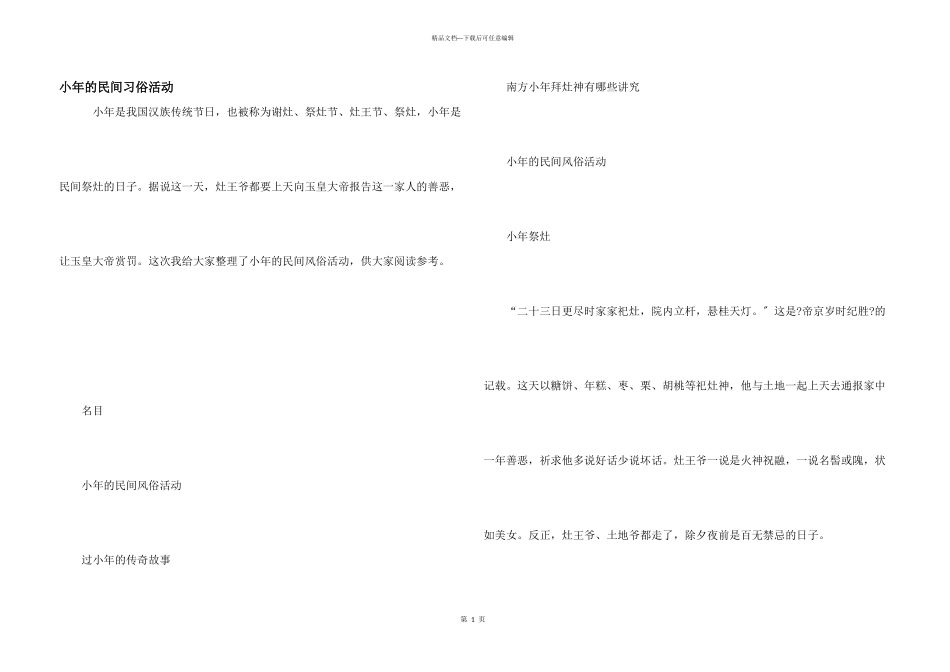 小年的民间习俗活动_第1页