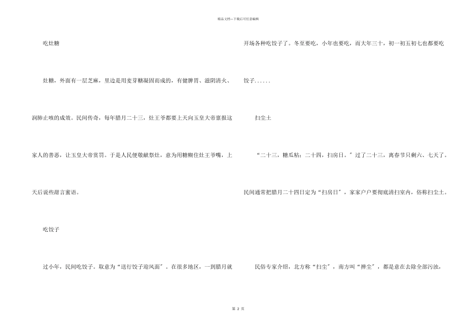 小年的民间习俗活动_第2页