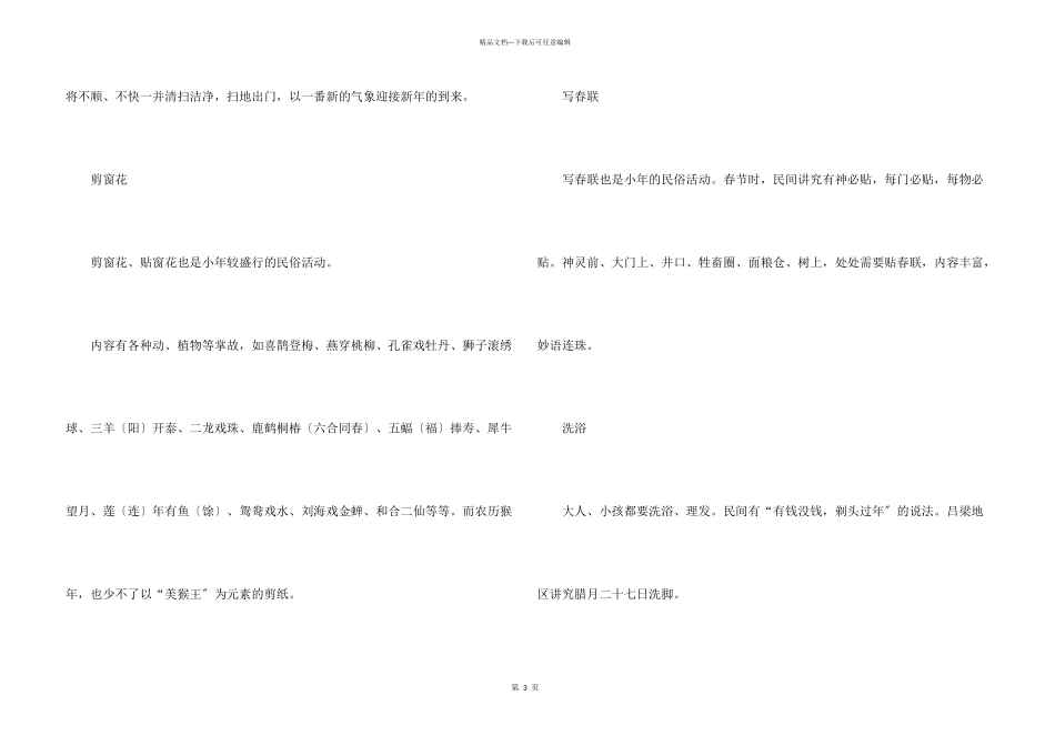 小年的民间习俗活动_第3页