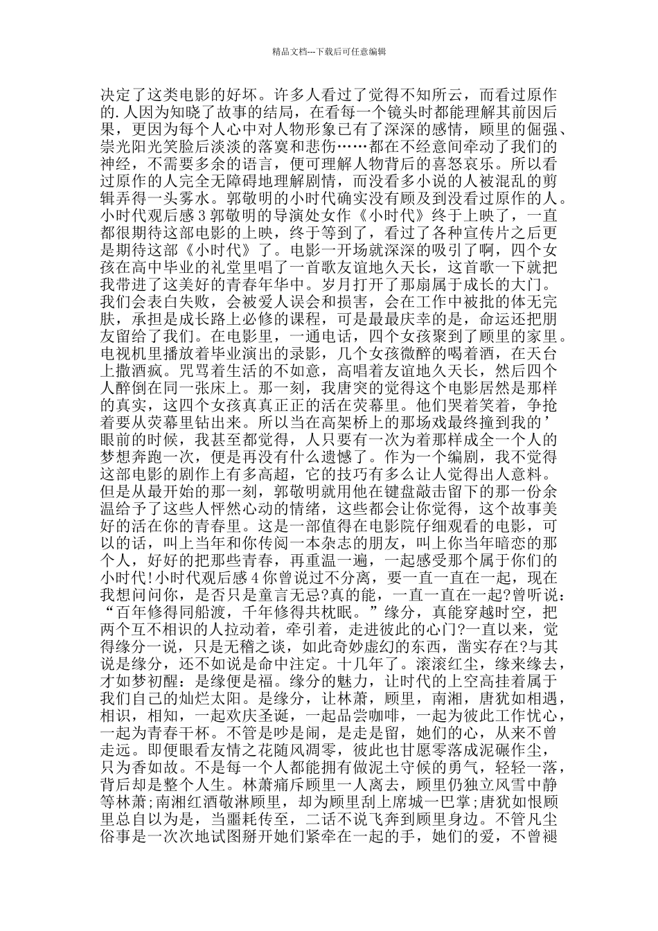 小时代观后感1000字_第2页