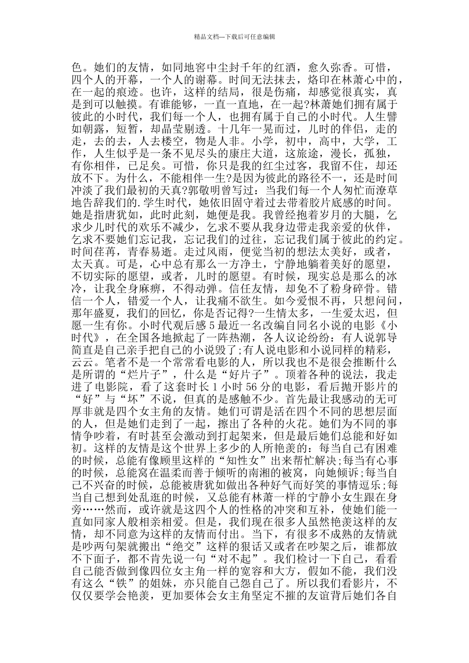 小时代观后感1000字_第3页