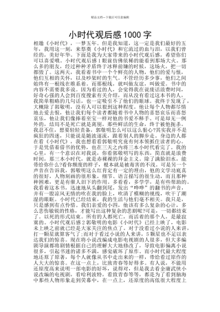 小时代观后感1000字