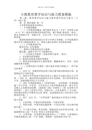 小教教育教学知识与能力教案模板