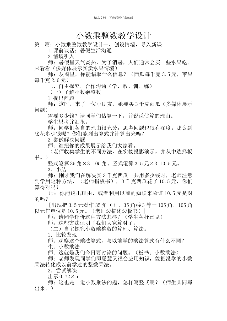 小数乘整数教学设计_第1页