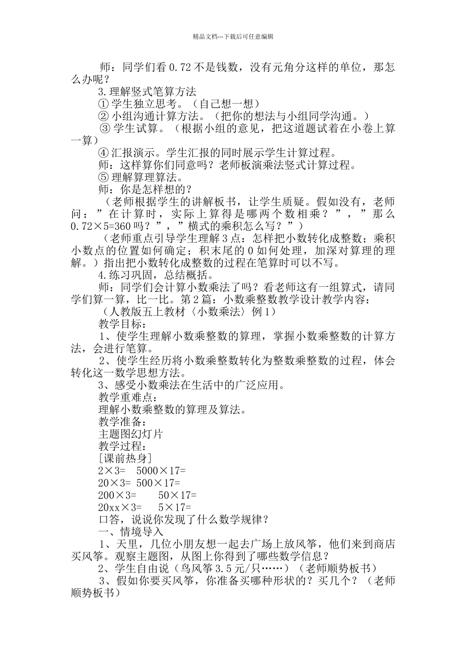 小数乘整数教学设计_第2页