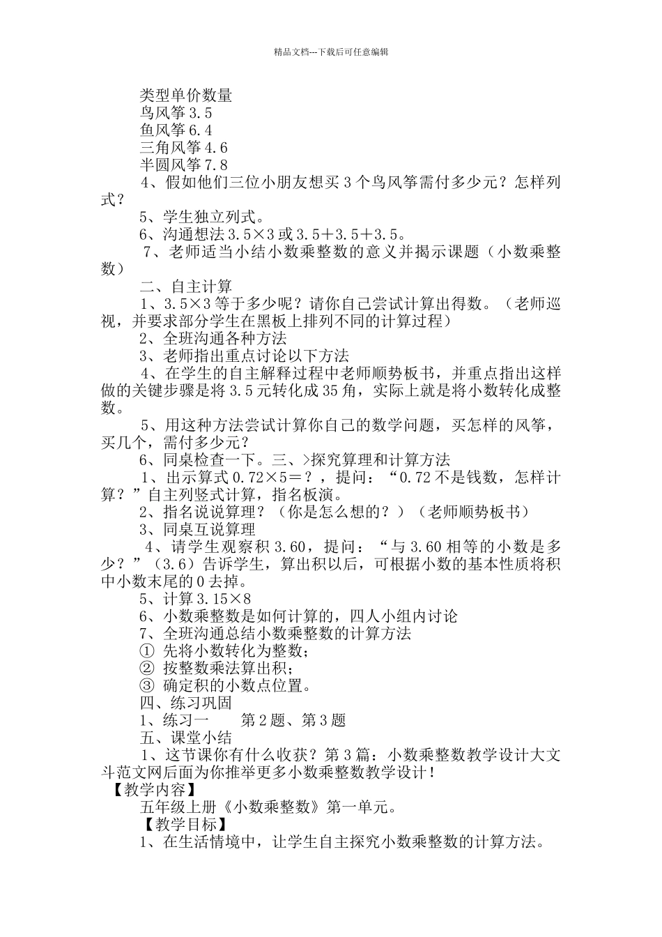 小数乘整数教学设计_第3页