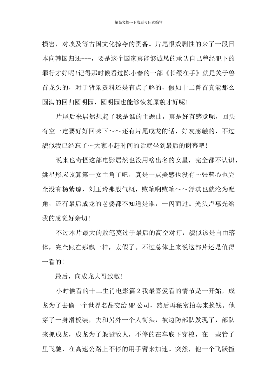 小时候看的十二生肖电影5篇_第2页