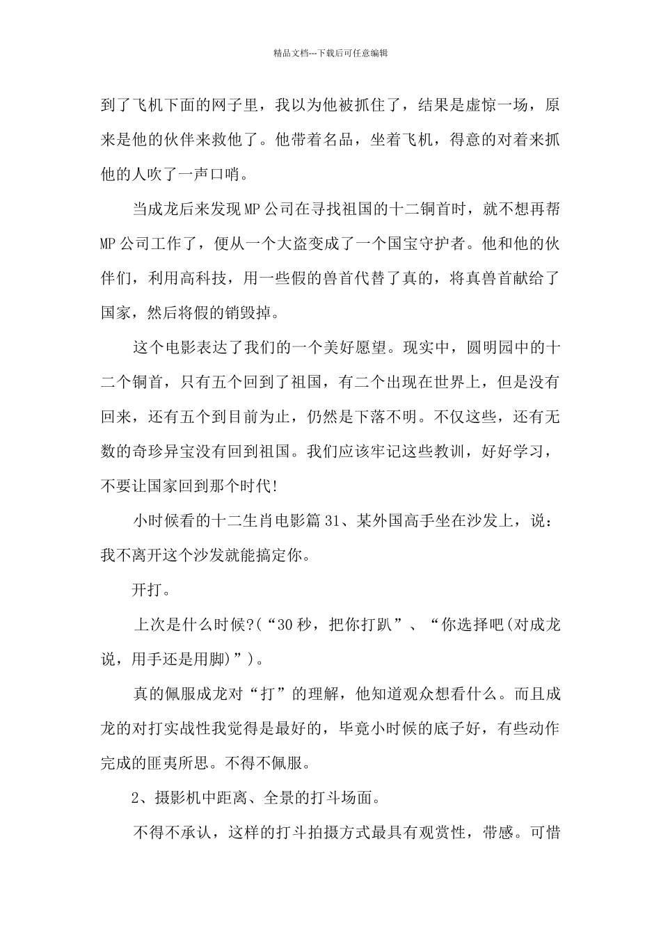 小时候看的十二生肖电影5篇_第3页