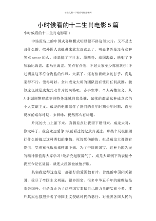 小时候看的十二生肖电影5篇