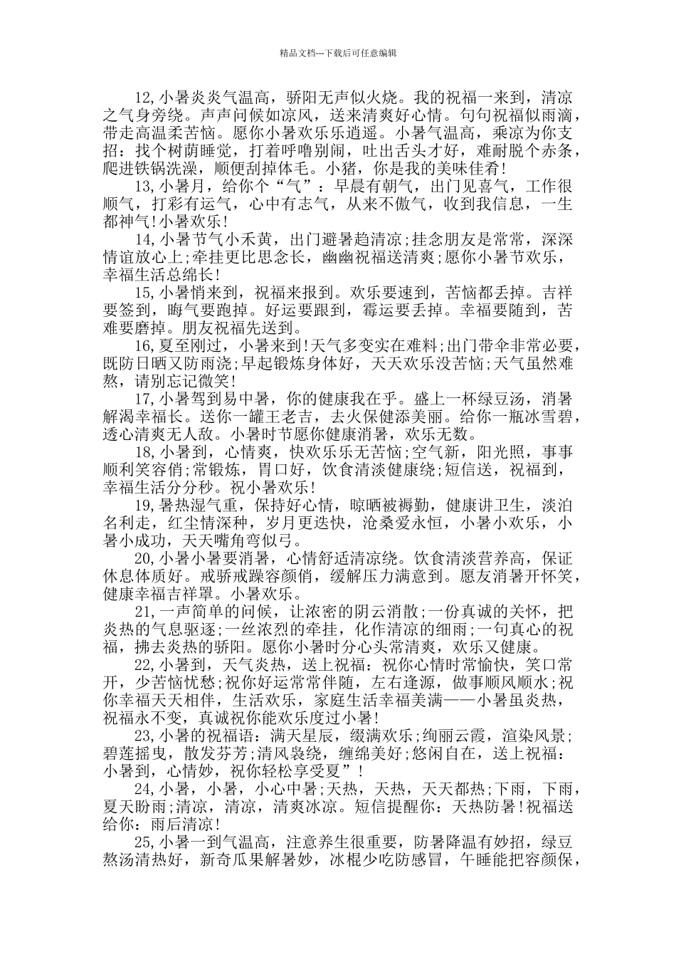 小暑节气祝福语_第2页