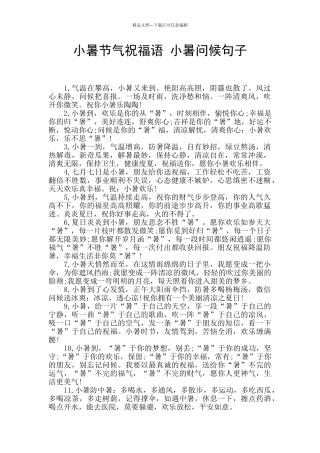 小暑节气祝福语